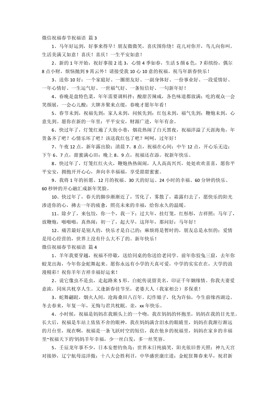 实用的微信祝福春节祝福语合集7篇_第3页