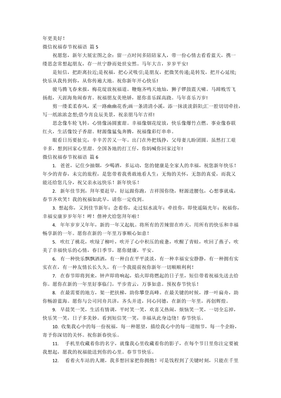 实用的微信祝福春节祝福语合集7篇_第4页