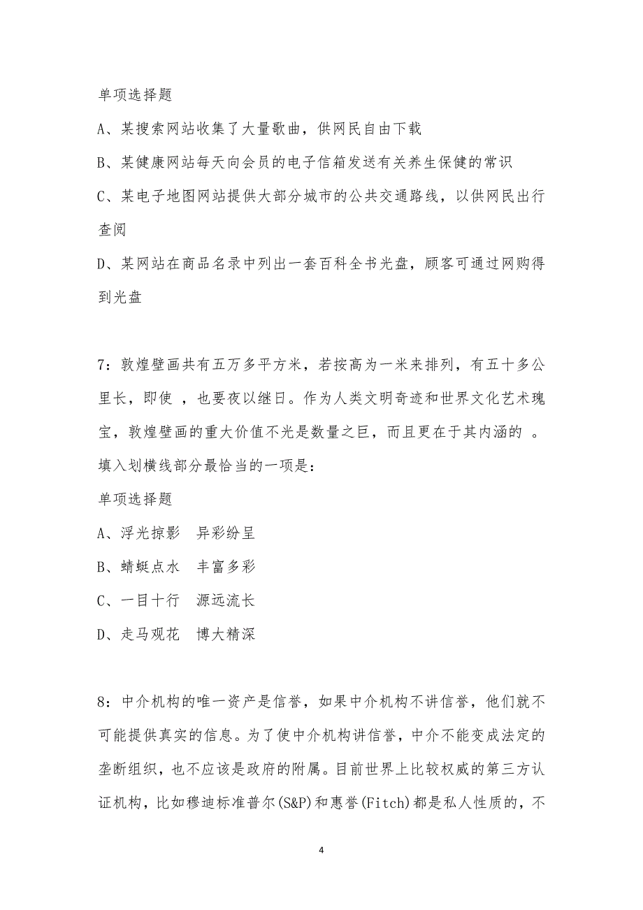 公务员《言语理解》通关试题每日练汇编_42756_第4页