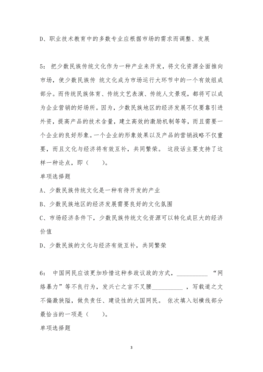 公务员《言语理解》通关试题每日练汇编_20682_第3页