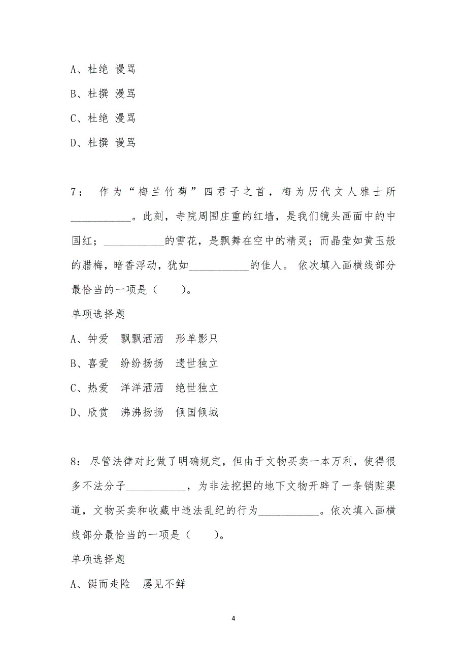 公务员《言语理解》通关试题每日练汇编_20682_第4页