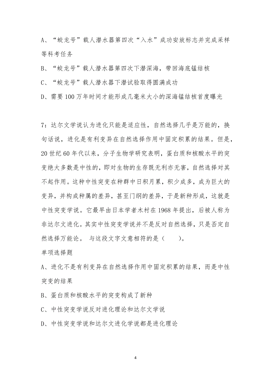 公务员《言语理解》通关试题每日练汇编_38857_第4页