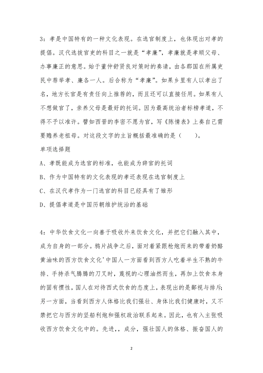 公务员《言语理解》通关试题每日练汇编_40949_第2页