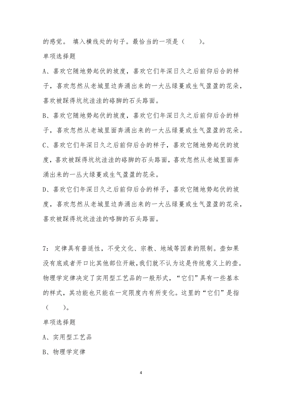 公务员《言语理解》通关试题每日练汇编_40949_第4页