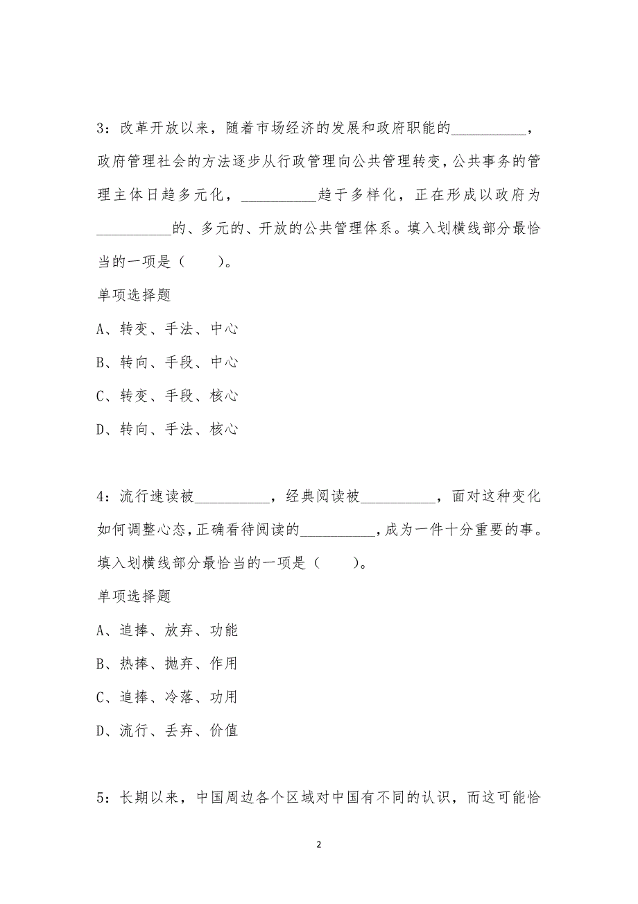 公务员《言语理解》通关试题每日练汇编_39031_第2页