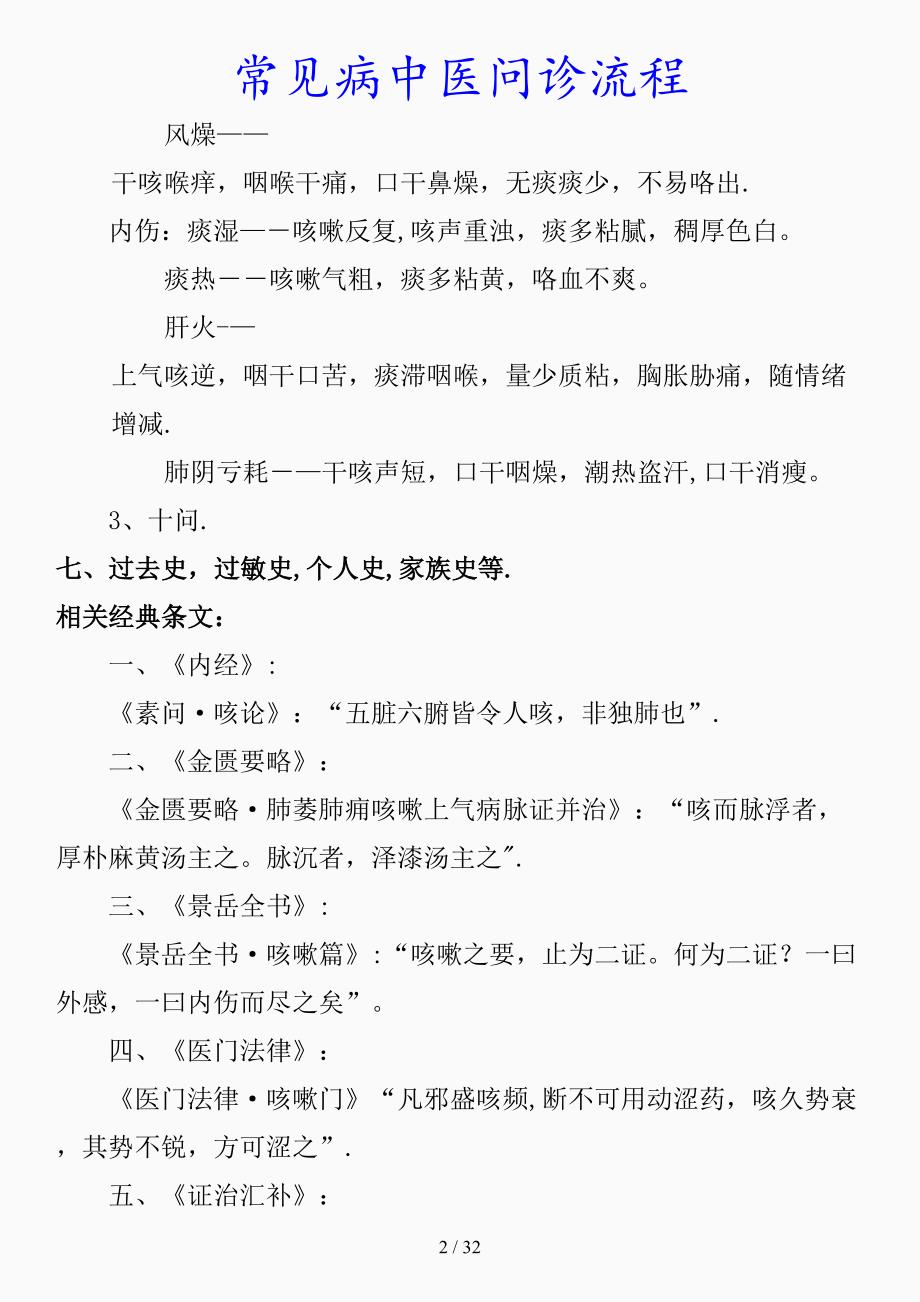 最新常见病中医问诊流程（精品课件）_第4页