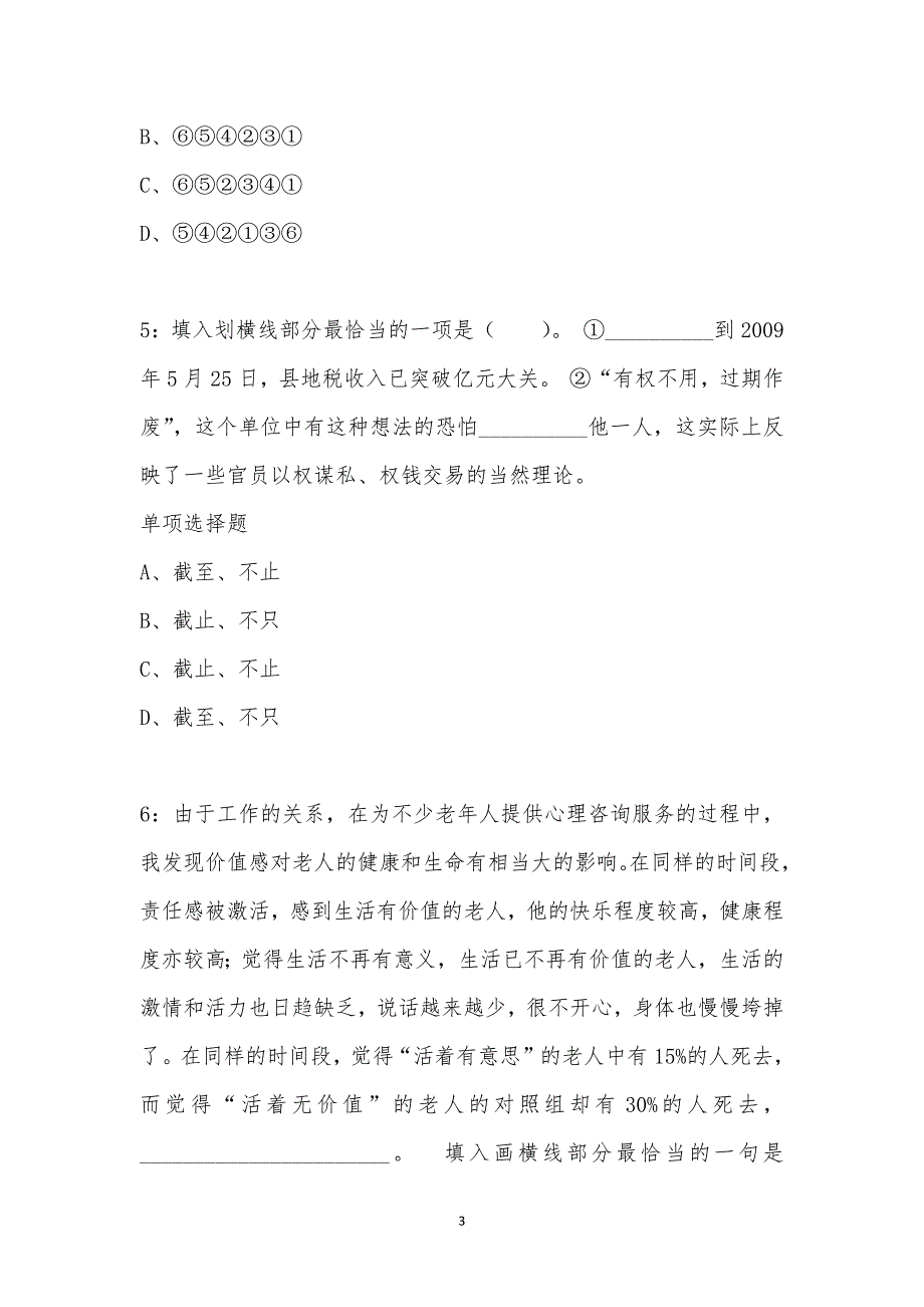 公务员《言语理解》通关试题每日练汇编_39868_第3页