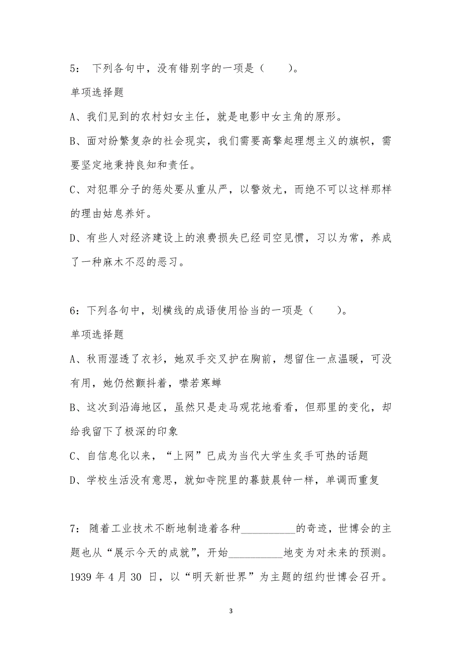 公务员《言语理解》通关试题每日练汇编_20094_第3页