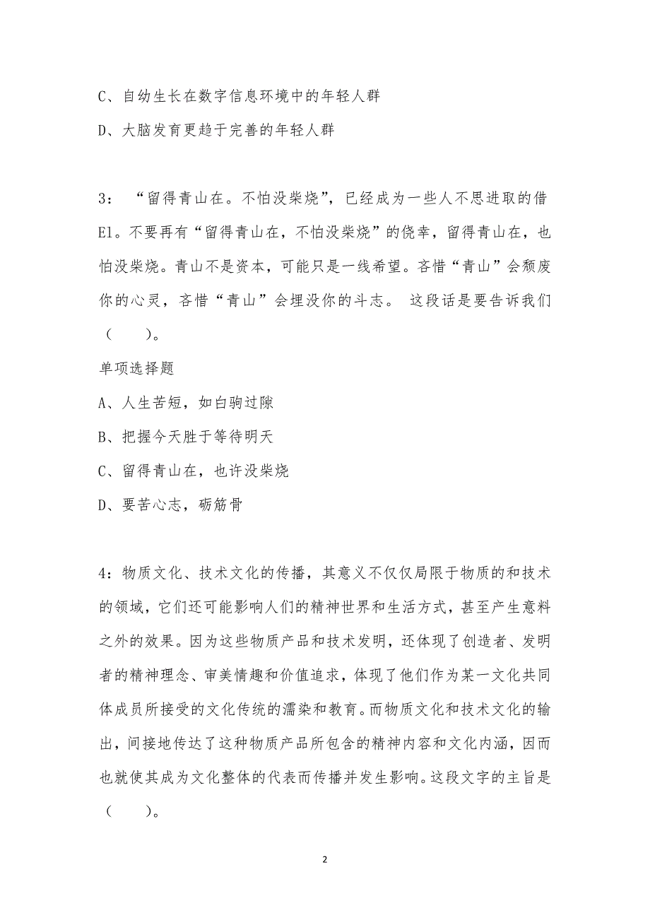 公务员《言语理解》通关试题每日练汇编_36896_第2页