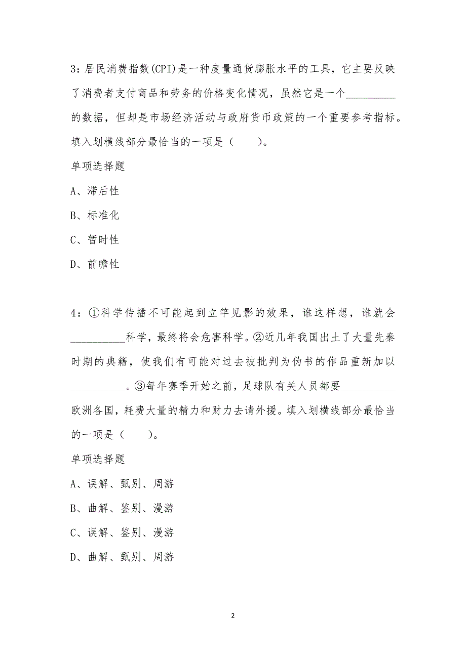 公务员《言语理解》通关试题每日练汇编_36866_第2页