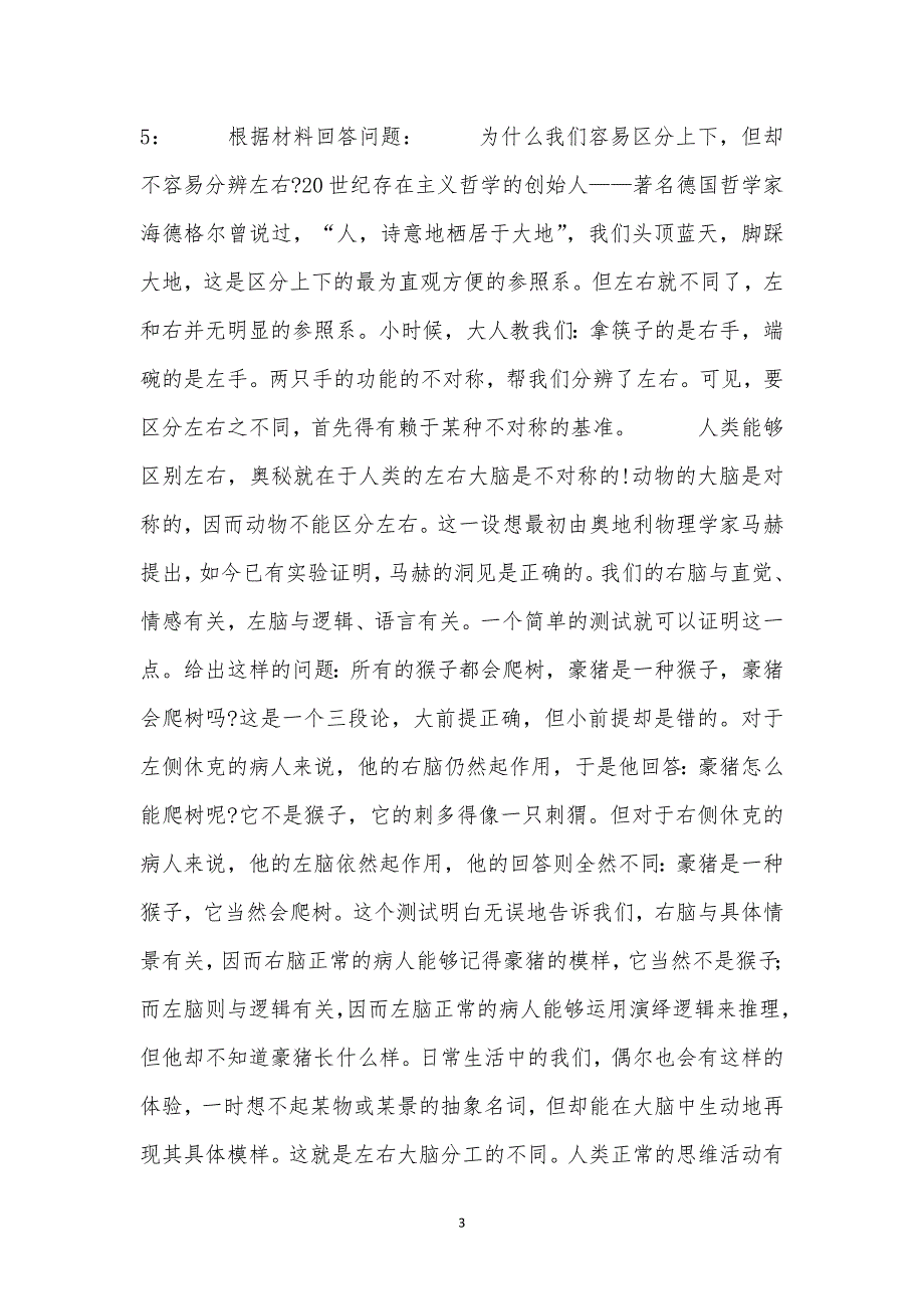 公务员《言语理解》通关试题每日练汇编_36866_第3页