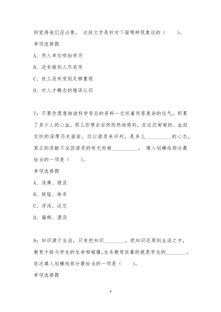 公务员《言语理解》通关试题每日练汇编_23299_第4页