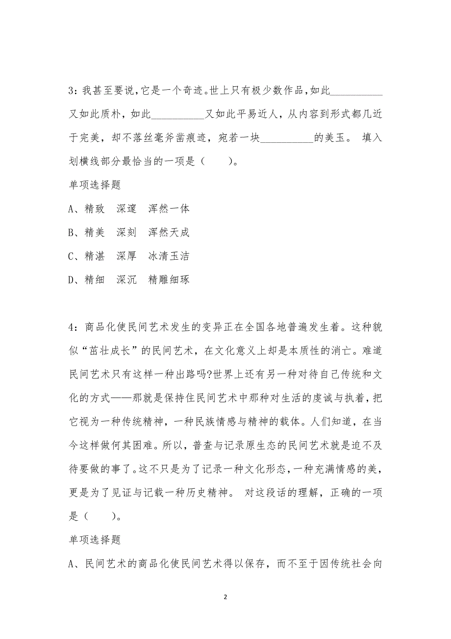 公务员《言语理解》通关试题每日练汇编_23525_第2页