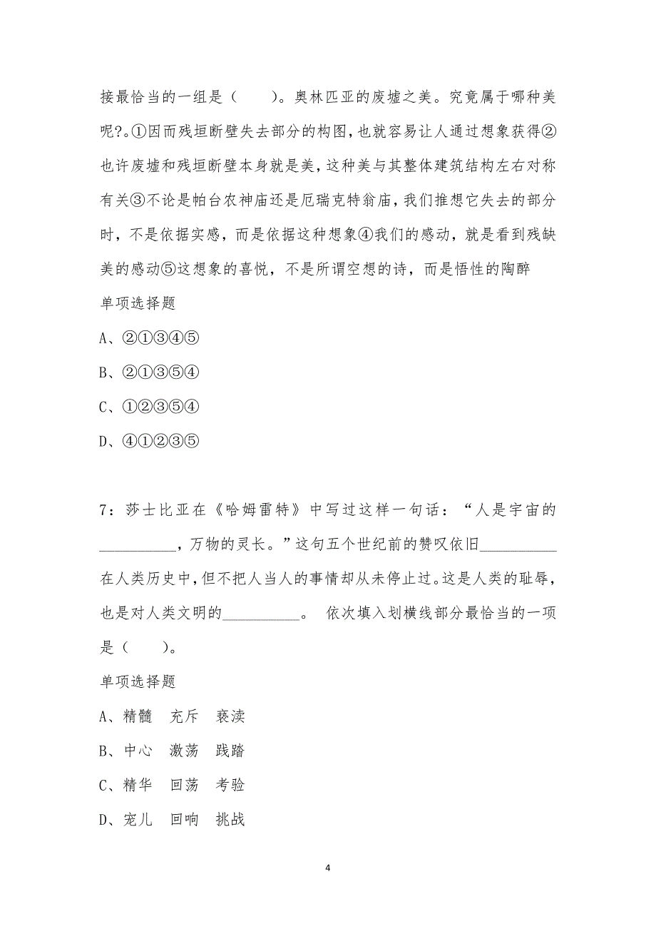 公务员《言语理解》通关试题每日练汇编_23525_第4页