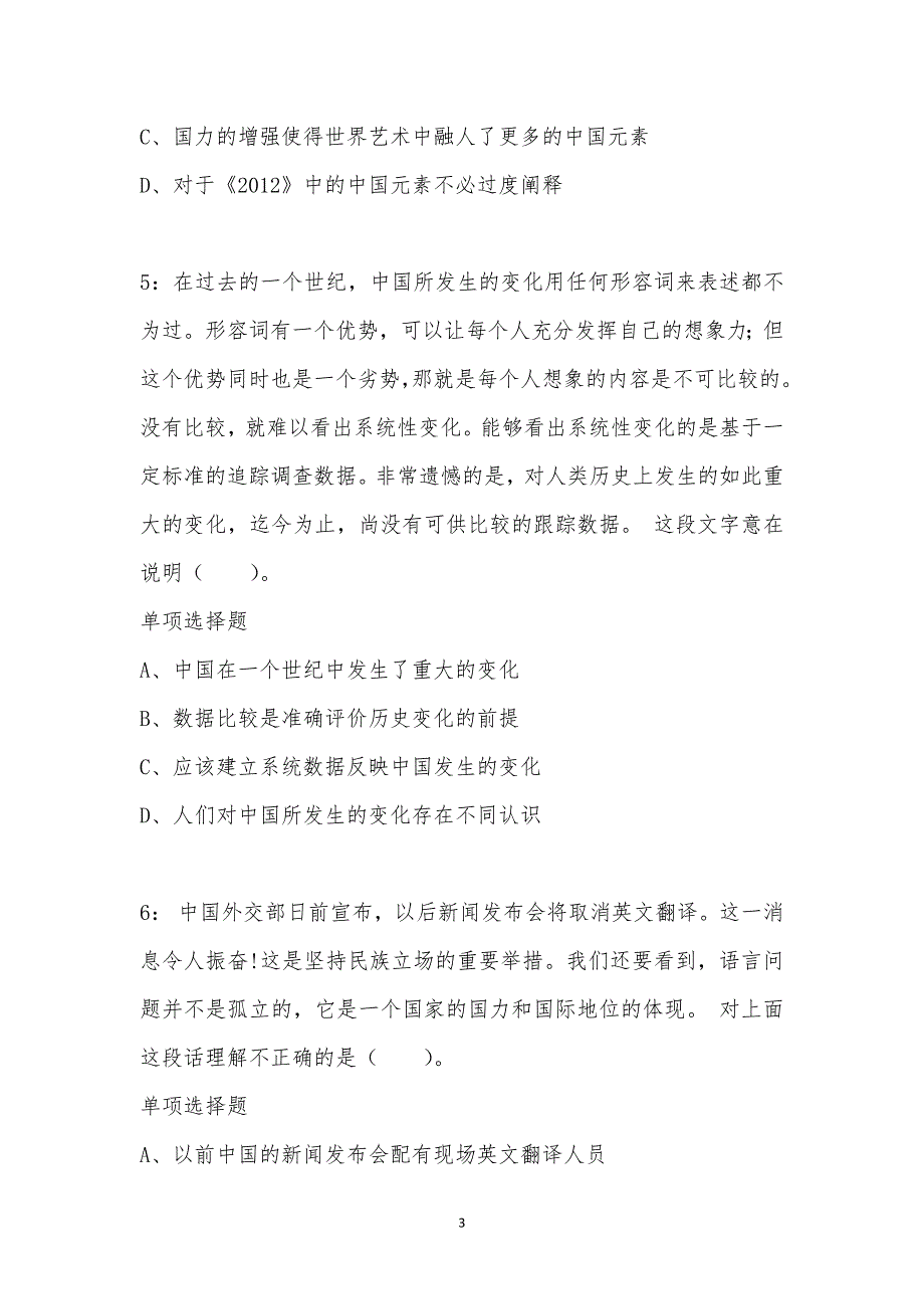 公务员《言语理解》通关试题每日练汇编_16019_第3页