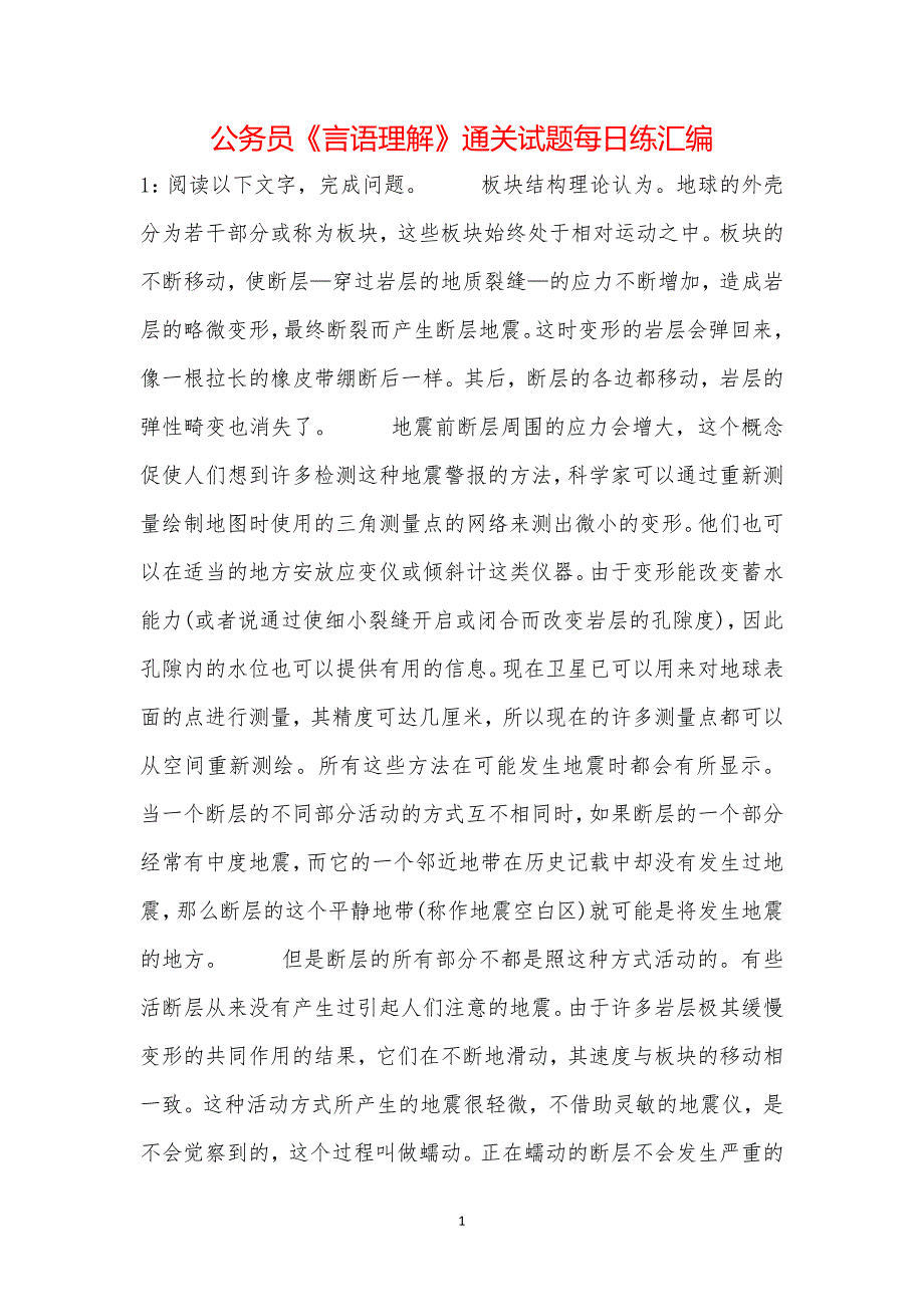 公务员《言语理解》通关试题每日练汇编_19919_第1页