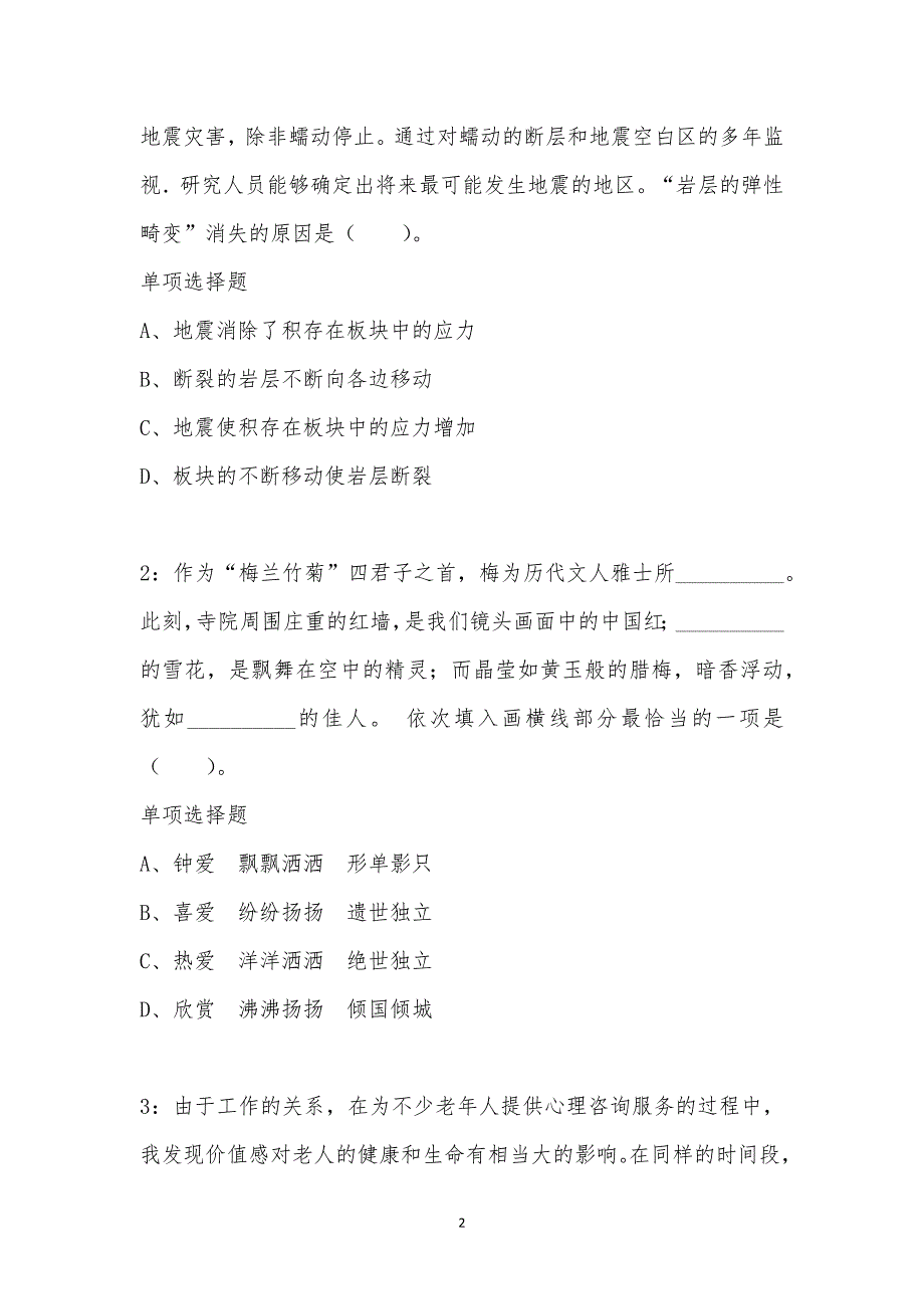 公务员《言语理解》通关试题每日练汇编_19919_第2页