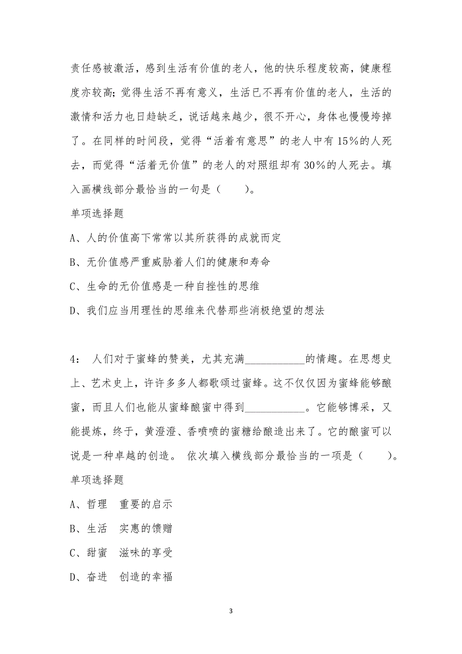 公务员《言语理解》通关试题每日练汇编_19919_第3页