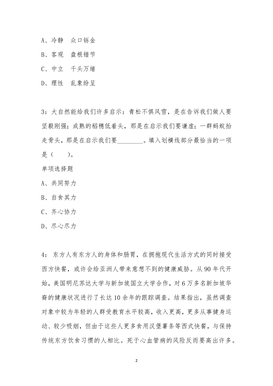 公务员《言语理解》通关试题每日练汇编_3896_第2页