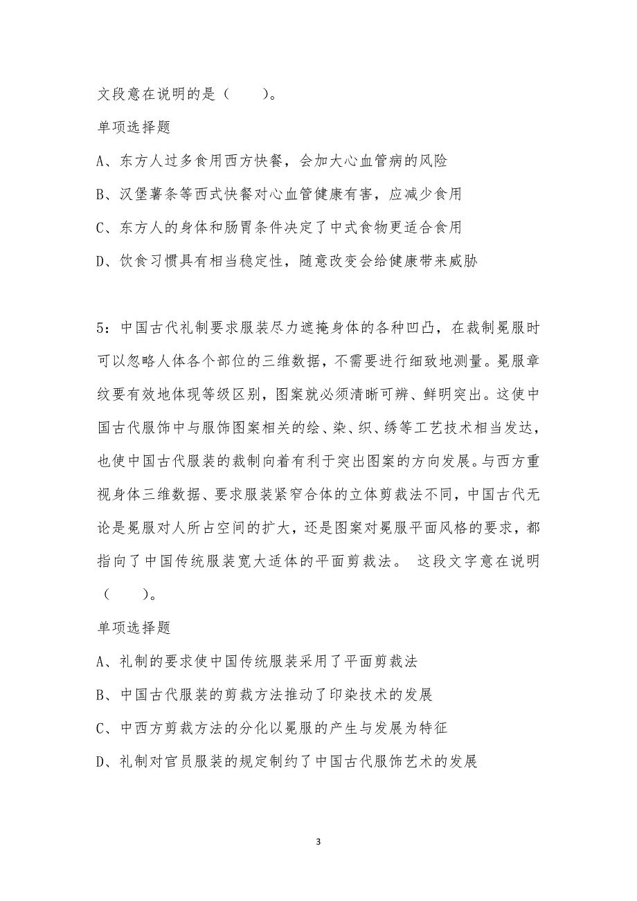 公务员《言语理解》通关试题每日练汇编_3896_第3页