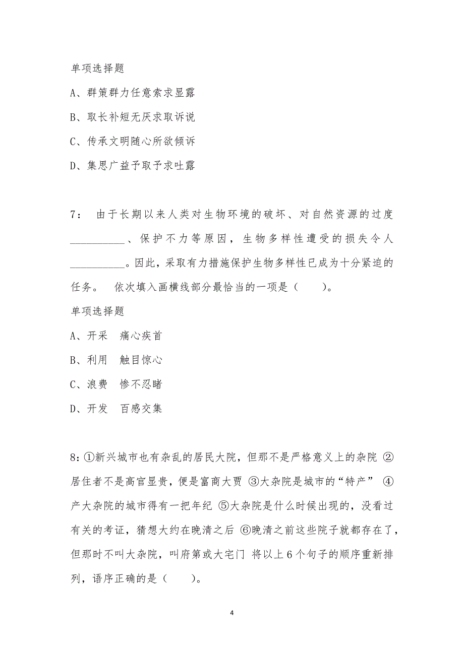 公务员《言语理解》通关试题每日练汇编_43110_第4页