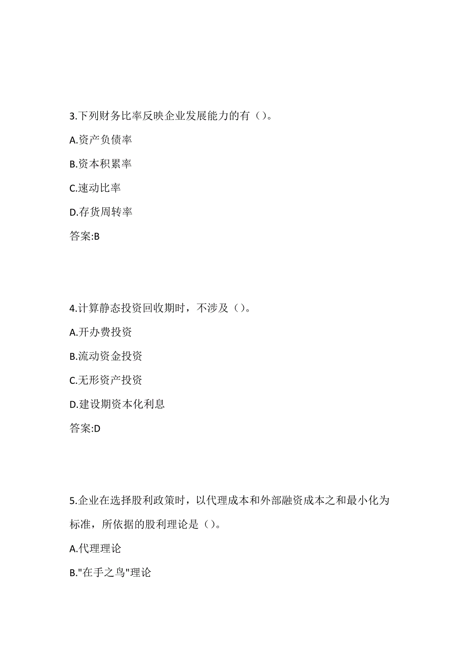 中国石油大学 财务管理20秋在线作业1-0003_第2页