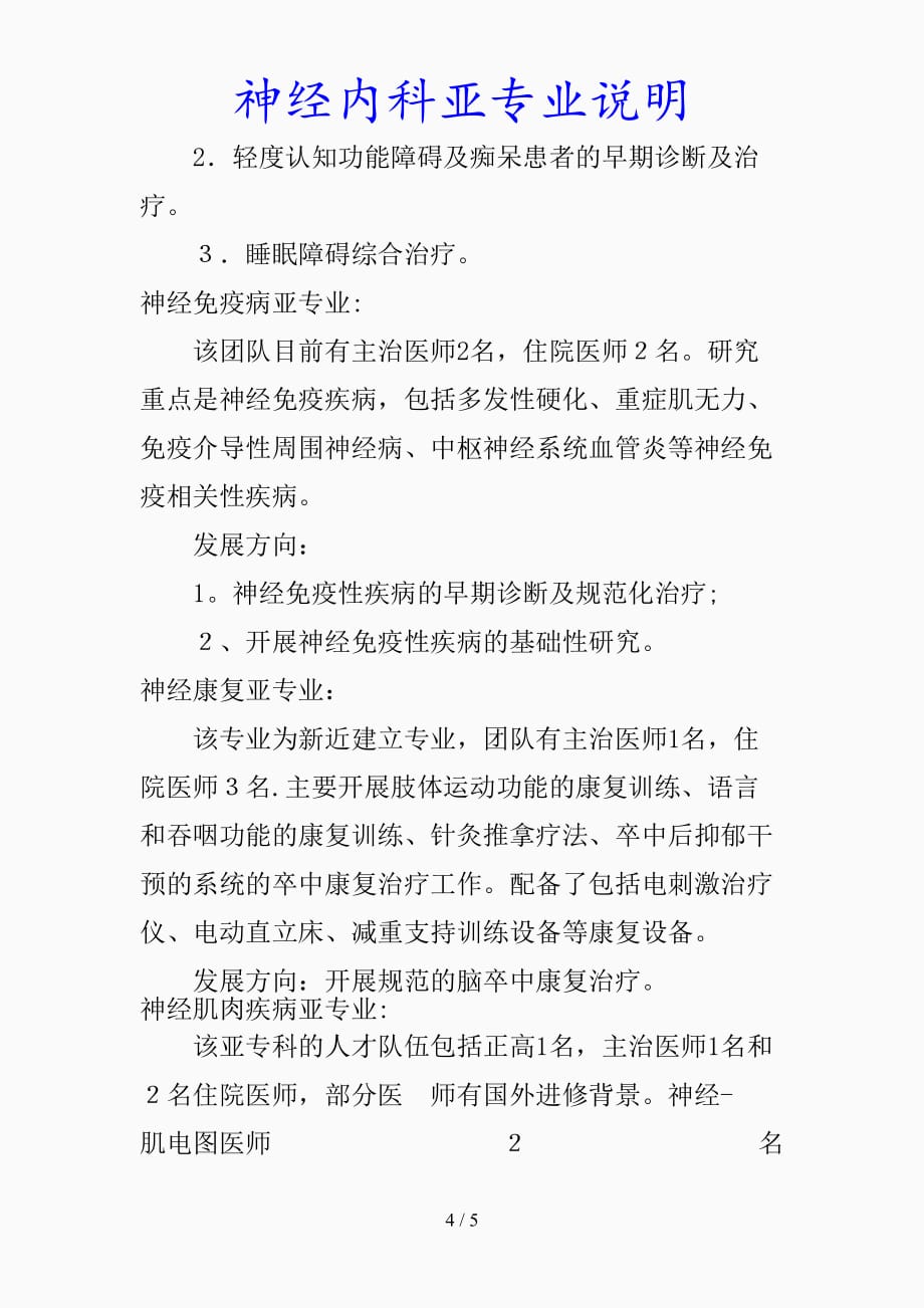 最新神经内科亚专业说明（精品课件）_第4页