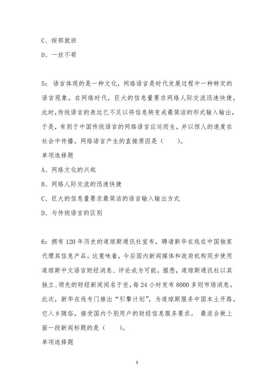 公务员《言语理解》通关试题每日练汇编_41175_第3页