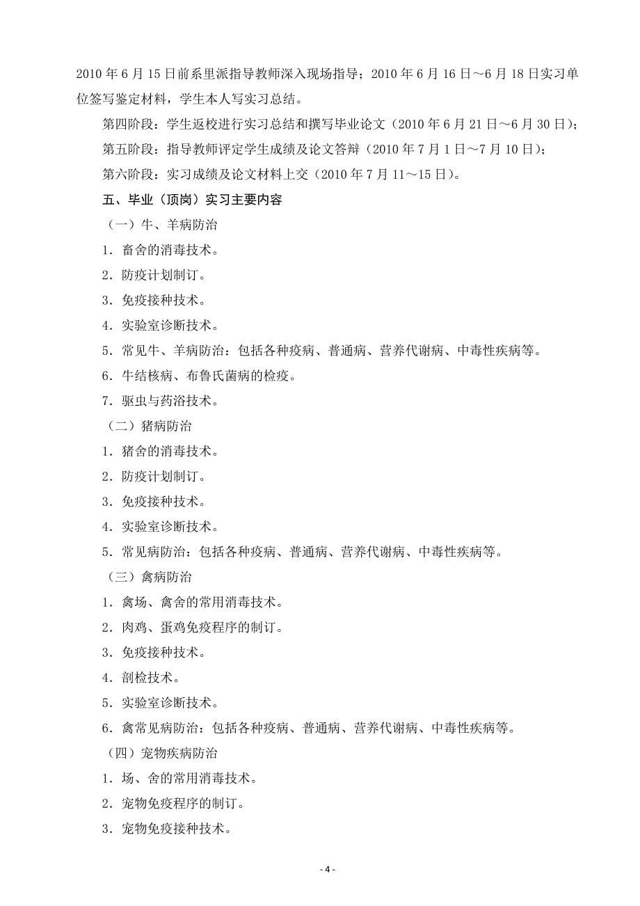 黑龙江畜牧兽医职业学院学生顶岗(毕业)实习工作手册17页_第5页