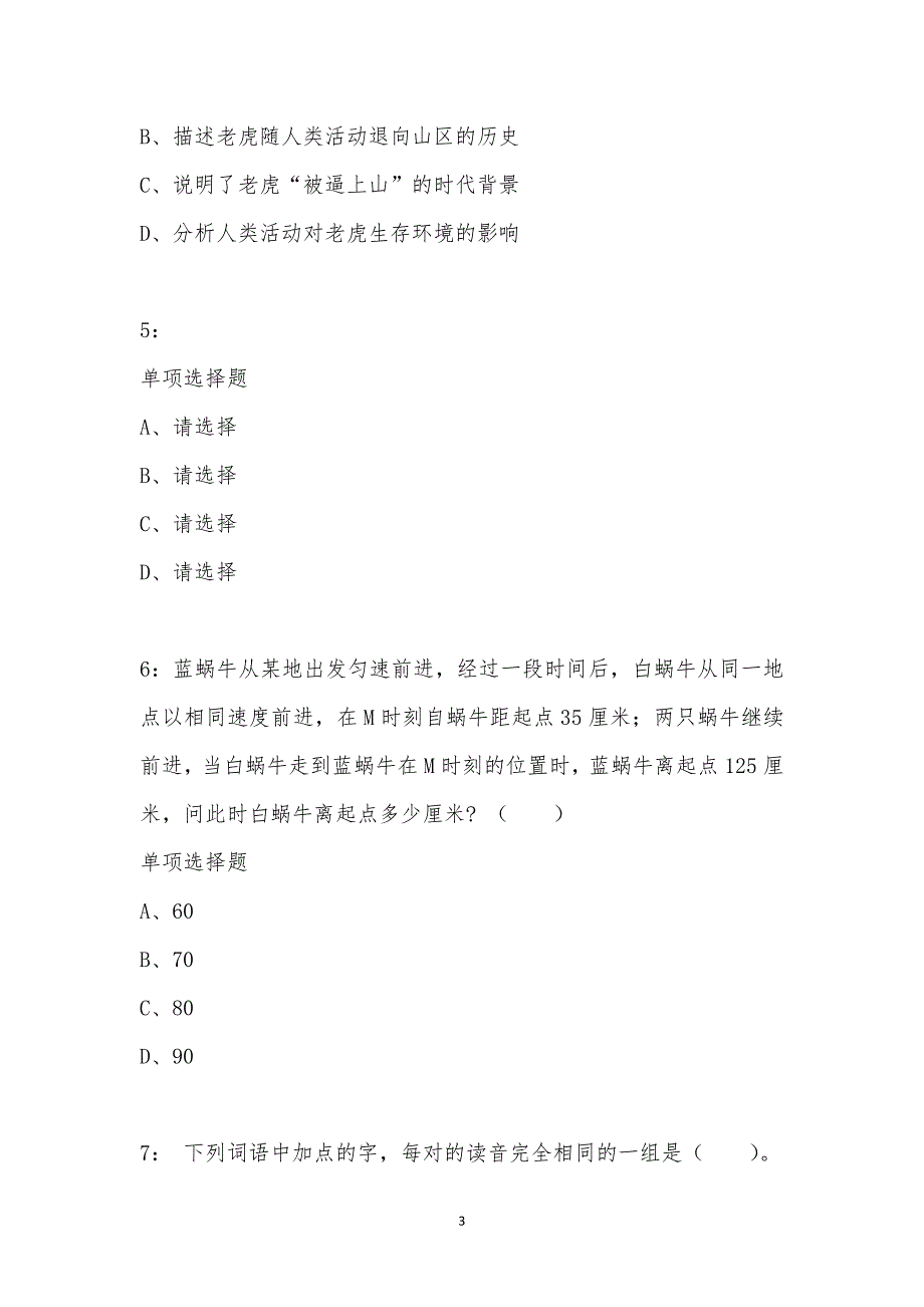 公务员《言语理解》通关试题每日练汇编_38783_第3页