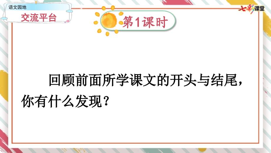 统编语文六年级下册教学课件语文园地四（配套课件）_第2页