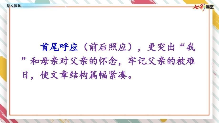 统编语文六年级下册教学课件语文园地四（配套课件）_第5页