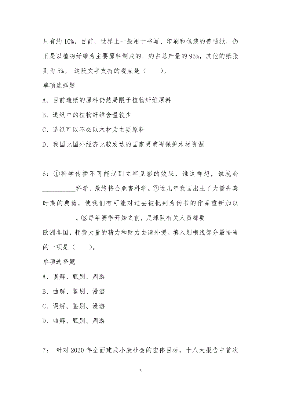 公务员《言语理解》通关试题每日练汇编_44857_第3页