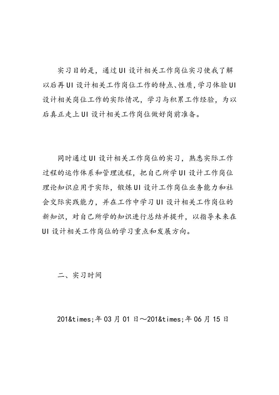 ui设计专业学生实习报告范文精选范文20页_第4页