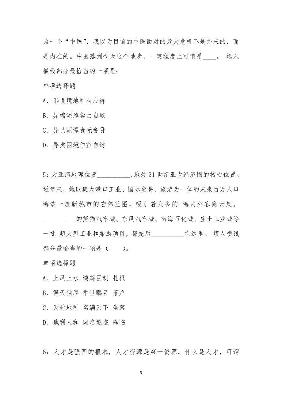 公务员《言语理解》通关试题每日练汇编_37609_第3页