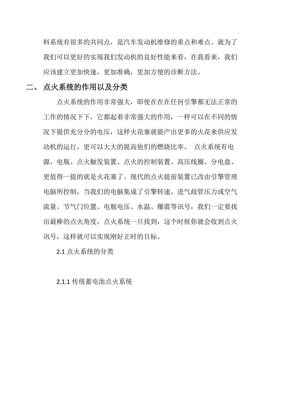 汽车点火系统的故障分析研究论文_第5页