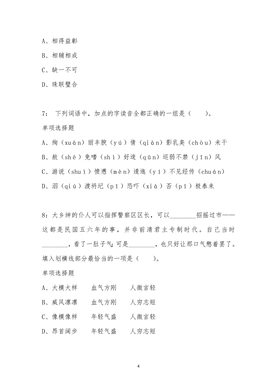 公务员《言语理解》通关试题每日练汇编_4393_第4页