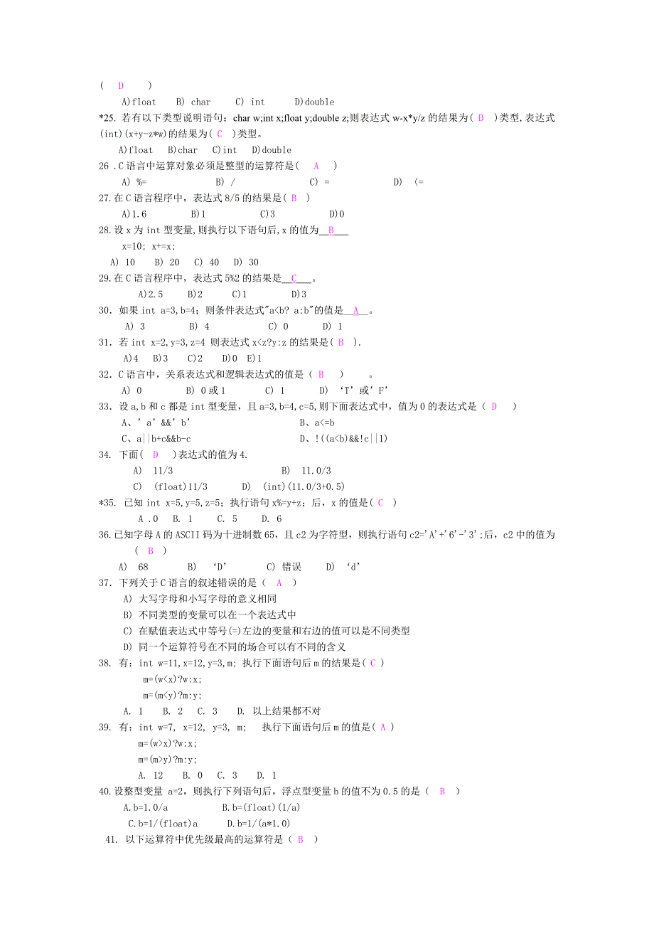 C语言-基本选择题及答案11页_第3页