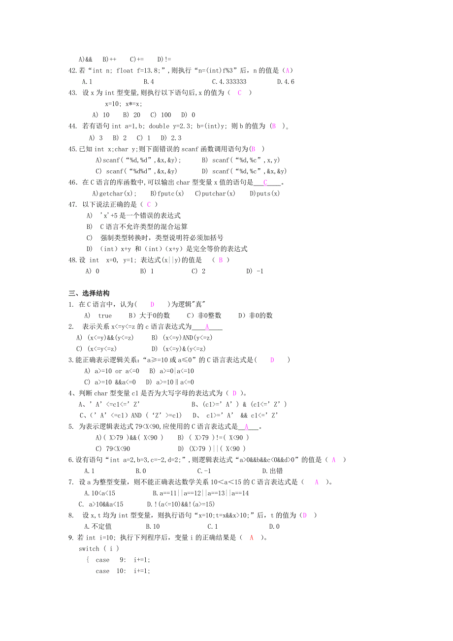 C语言-基本选择题及答案11页_第4页