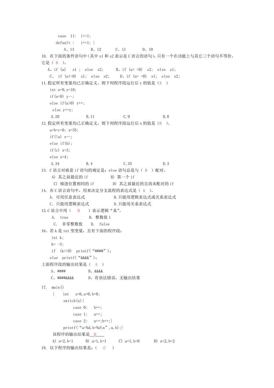 C语言-基本选择题及答案11页_第5页