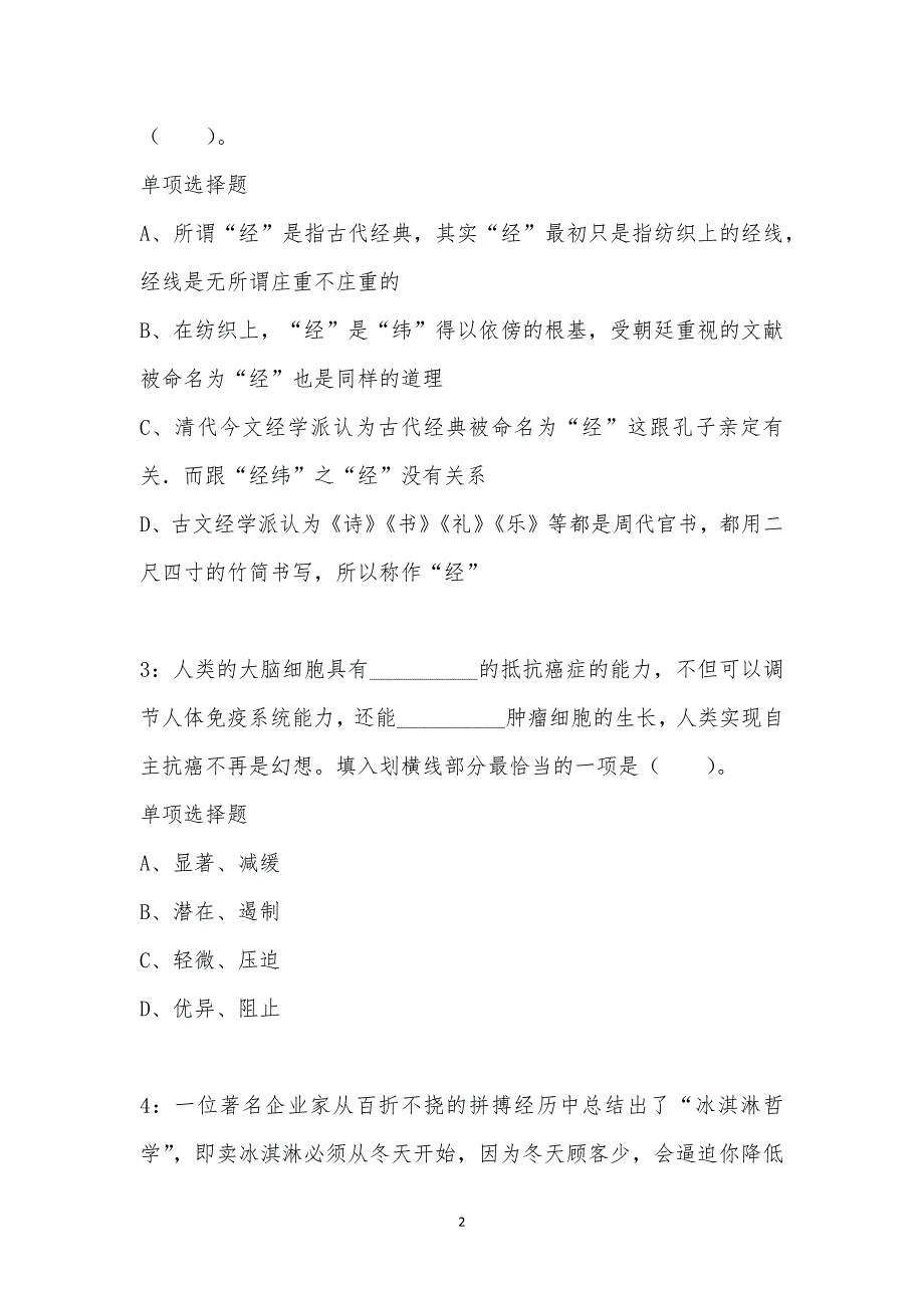 公务员《言语理解》通关试题每日练汇编_42287_第2页