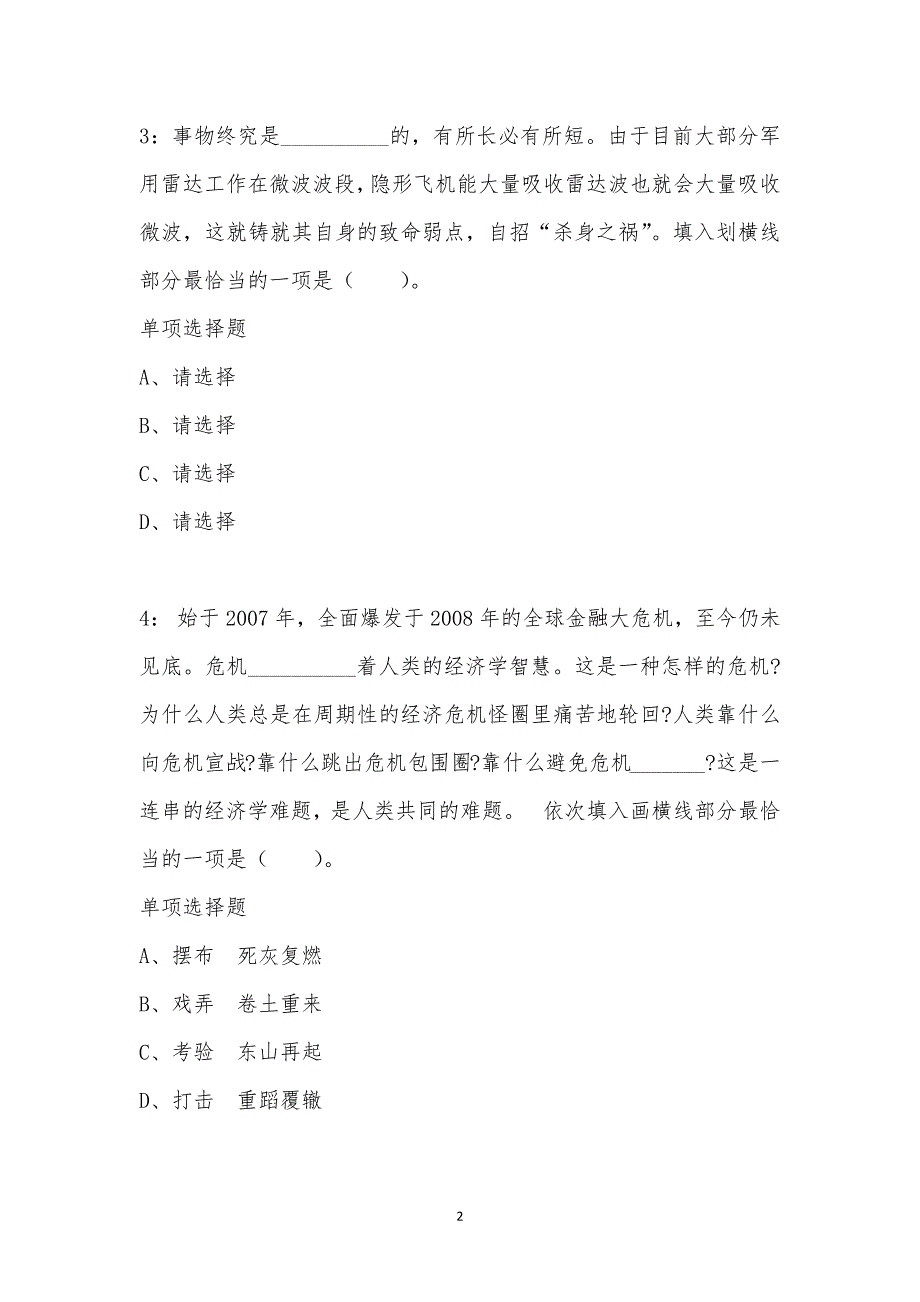 公务员《言语理解》通关试题每日练汇编_38977_第2页