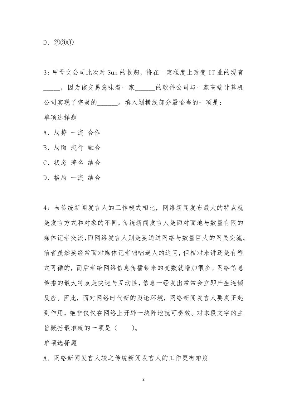 公务员《言语理解》通关试题每日练汇编_24179_第2页