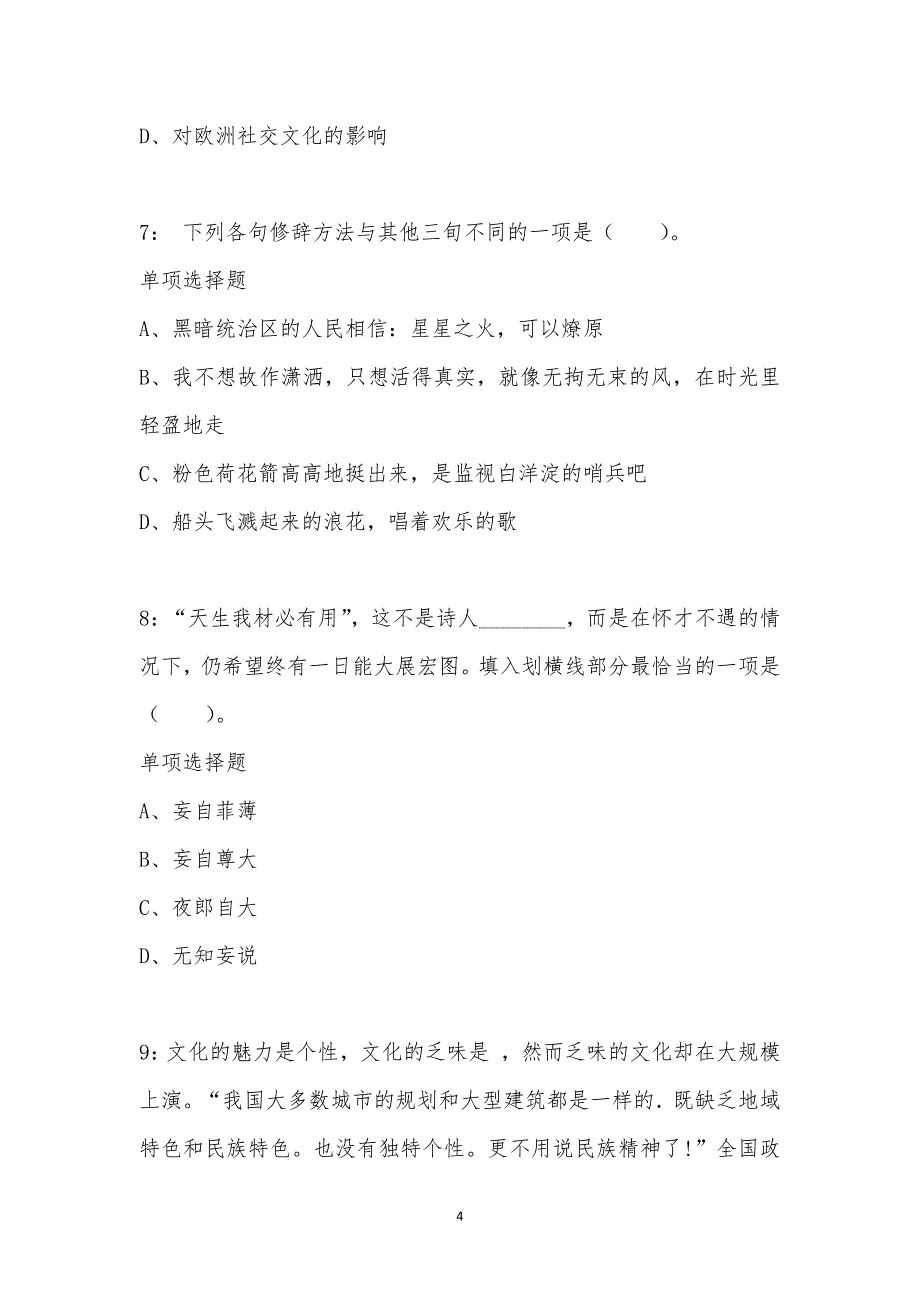 公务员《言语理解》通关试题每日练汇编_15228_第4页