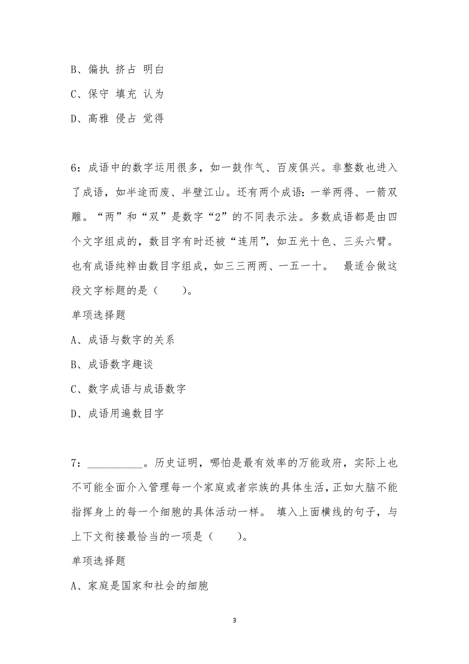 公务员《言语理解》通关试题每日练汇编_41746_第3页