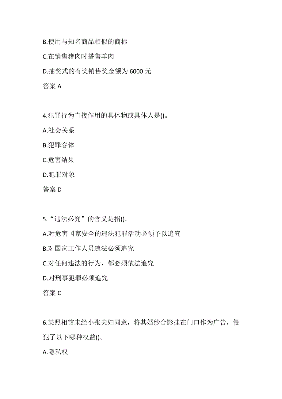 中国石油大学 法学通论20秋在线作业2-0002_第2页