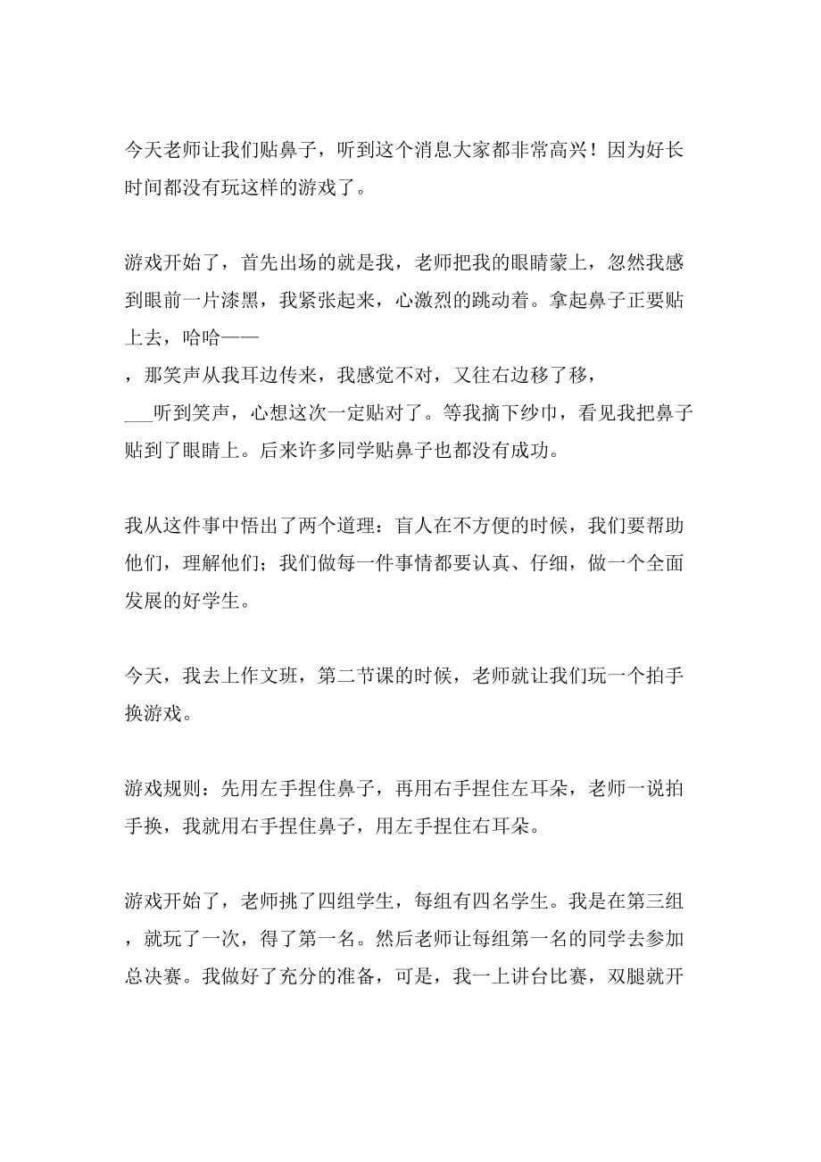 好玩的游戏作文250字（精选5篇）_第3页