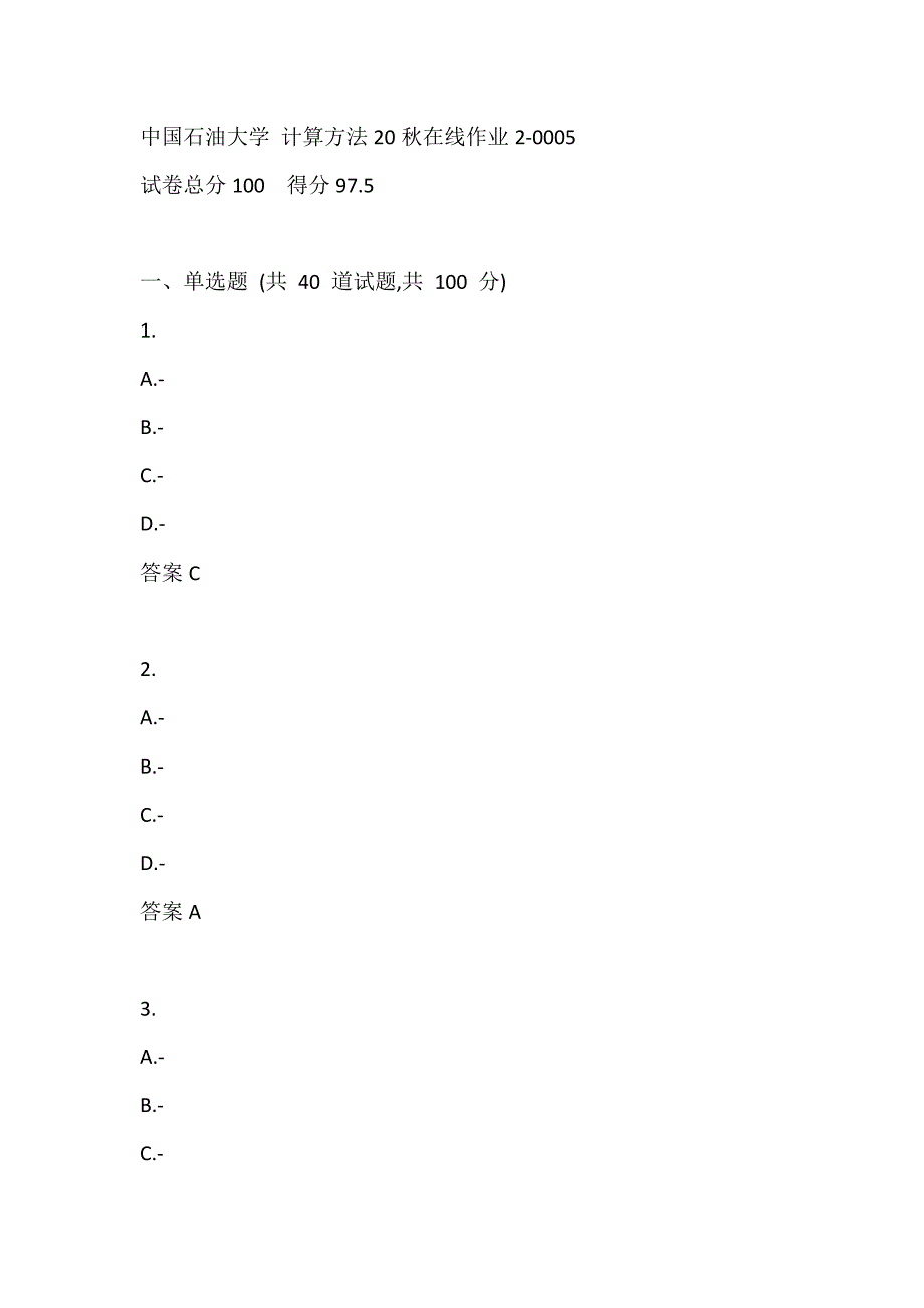 中国石油大学 计算方法20秋在线作业2-0005_第1页