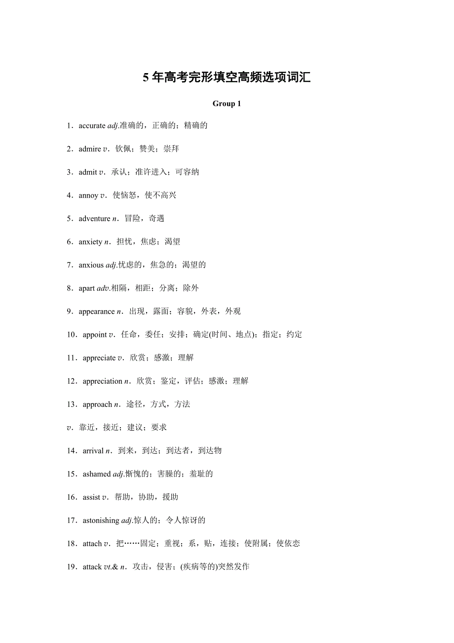 5年高考完形填空高频选项词汇28页_第1页