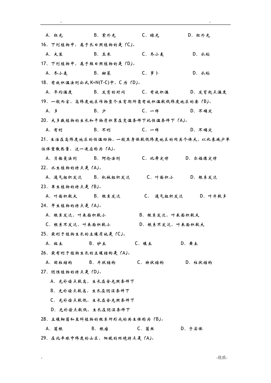 生态学试题库选择判断填空_第3页